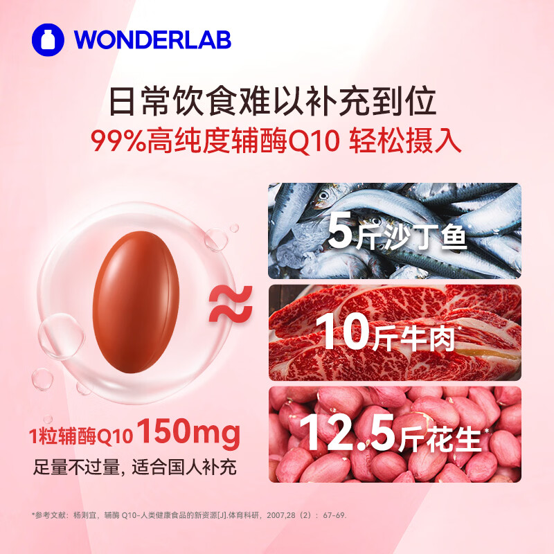WONDERLAB辅酶q10胶囊 备孕保护心脏心脑血管增强免疫力Q10辅酶150mg*60粒
