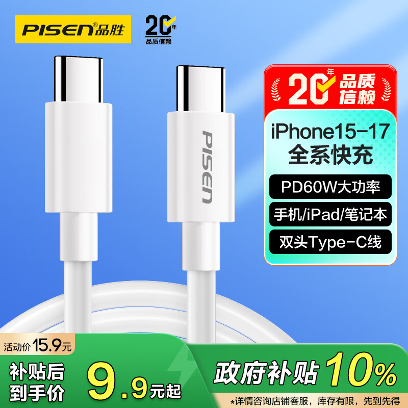 品胜苹果17promax充电线双type-c数据线PD60W快充cc车载Carplay通用iphone16/15华为P80手机iPad笔记本