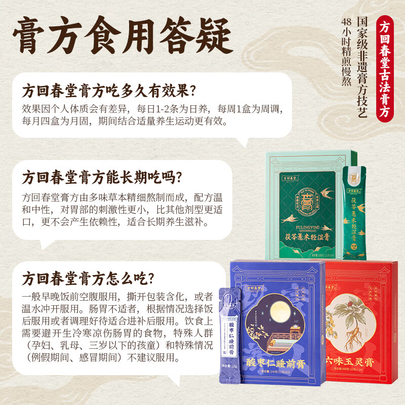 方回春堂 睡前膏酸枣仁膏酸枣仁晚安膏茯苓百合送礼礼物 酸枣仁睡前膏 144g*1盒