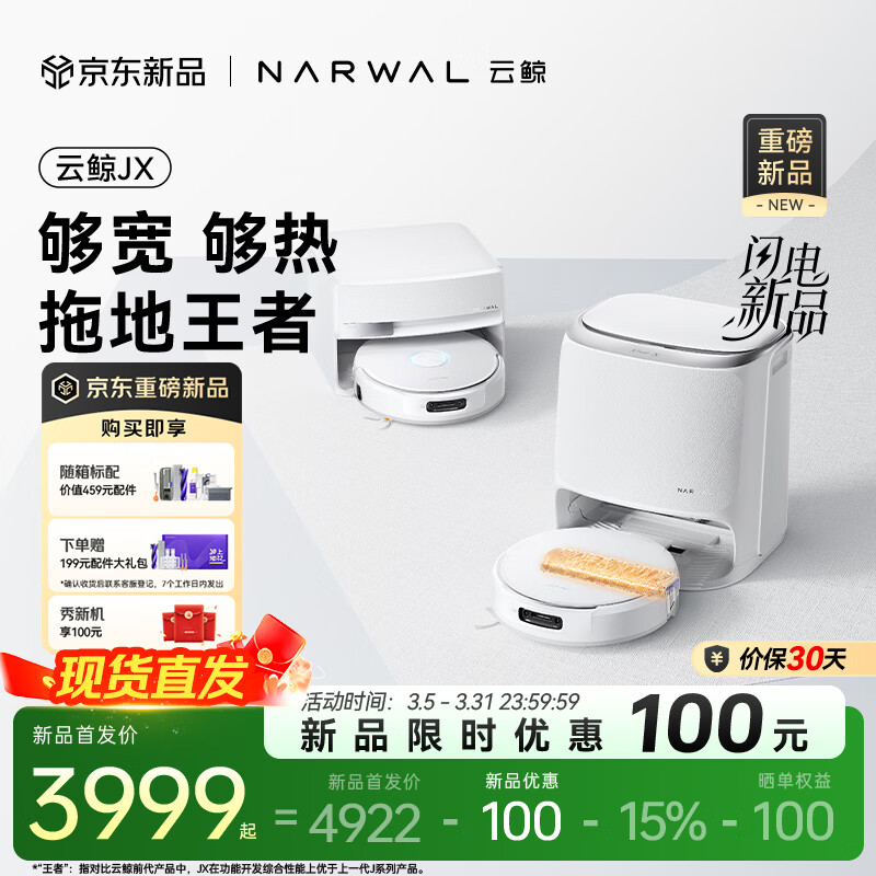云鲸（NARWAL）【十周年重磅上新】扫地机器人JX 宽幅热活水履带 AI双目扫拖一体全自动洗拖吸尘擦地机  水箱版