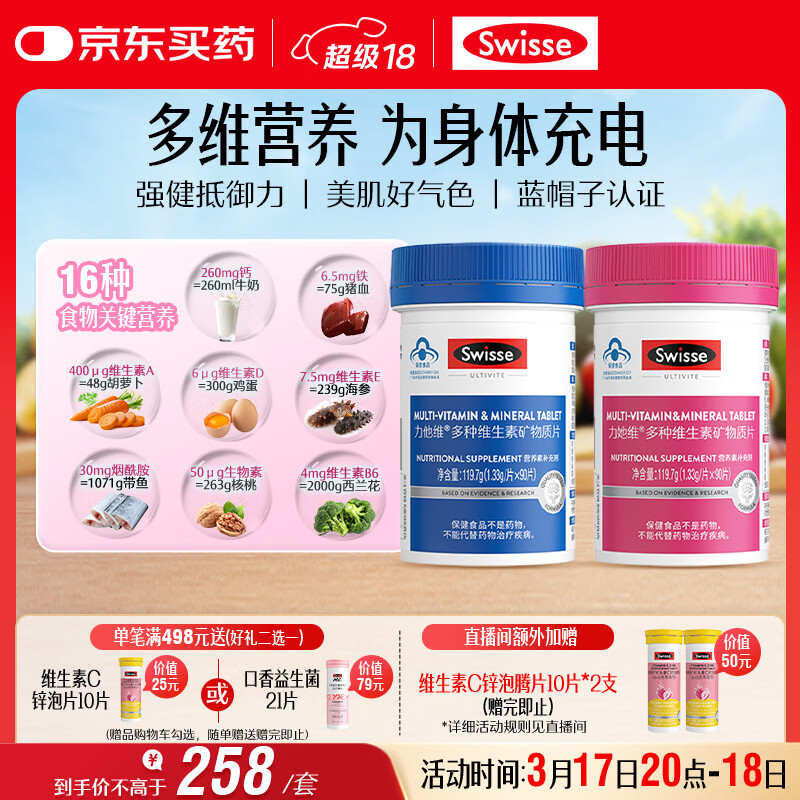 Swisse斯维诗男女士多维 复合维生素矿物质 含维生素B族维D维E 90片*2瓶