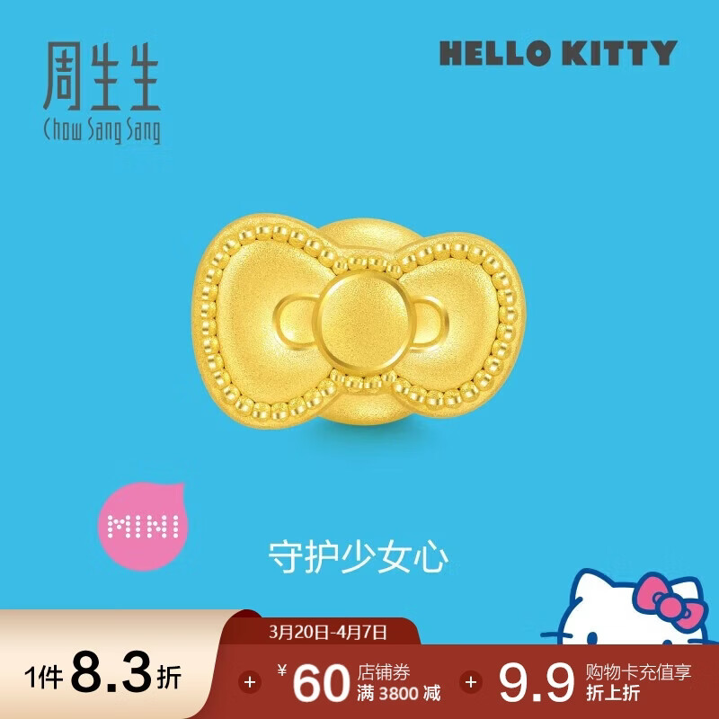 周生生黄金转运珠Hello Kitty三丽鸥蝴蝶结串珠92832C定价