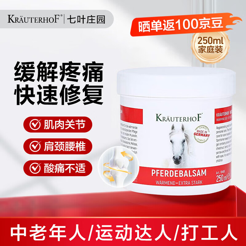 Krauterhof马栗膏乐按摩凝胶发热活关节膏马油舒缓肌肉 关节膏 1罐装250ml 京东折扣/优惠券
