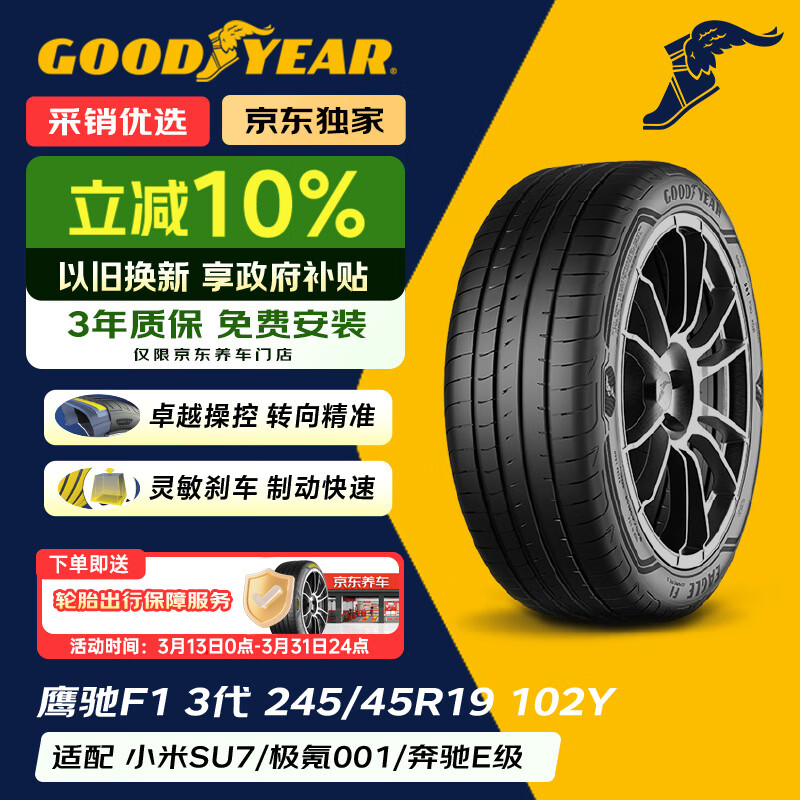 固特异（Goodyear）汽车轮胎 245/45R19 102Y 鹰驰F1 弯王3代 比亚迪汉