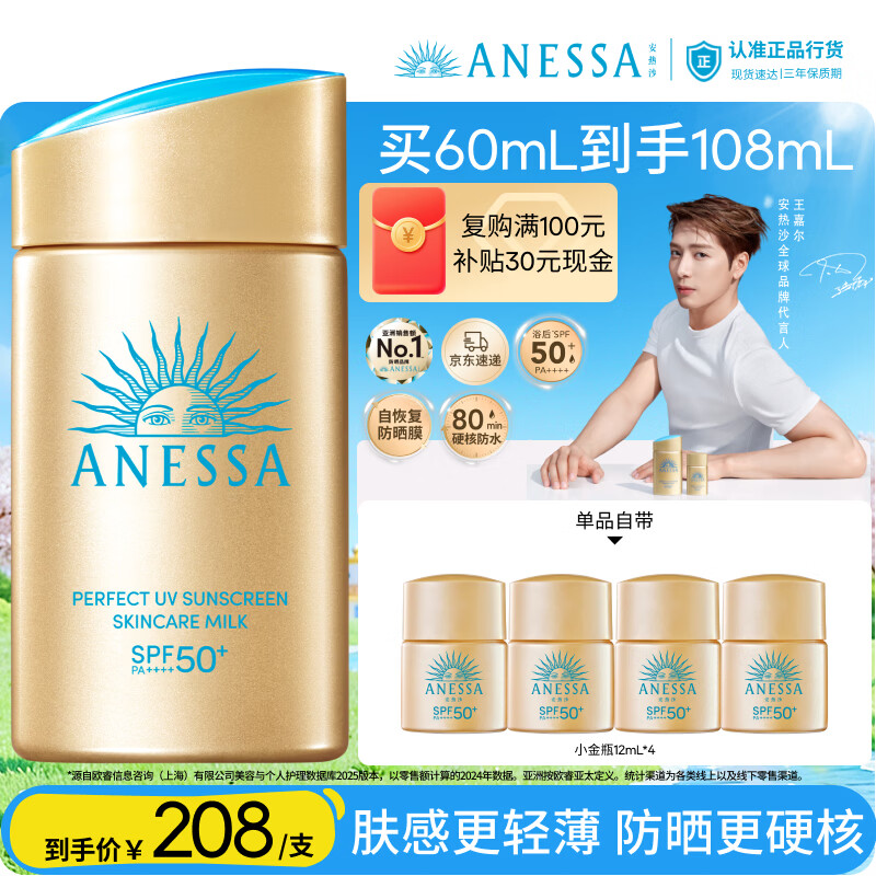安热沙（Anessa）【采销直播间】新一代小金瓶60mL防晒霜王嘉尔同款京东自营女神节