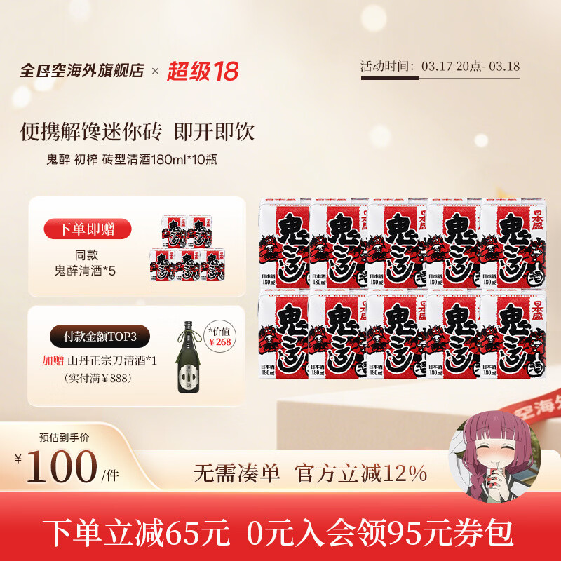 日本盛全日空 日本原装进口日本盛鬼醉鬼杀砖型纸盒清酒生酒180ml*5组合 红色*2组赠1组（广井菊里同款）