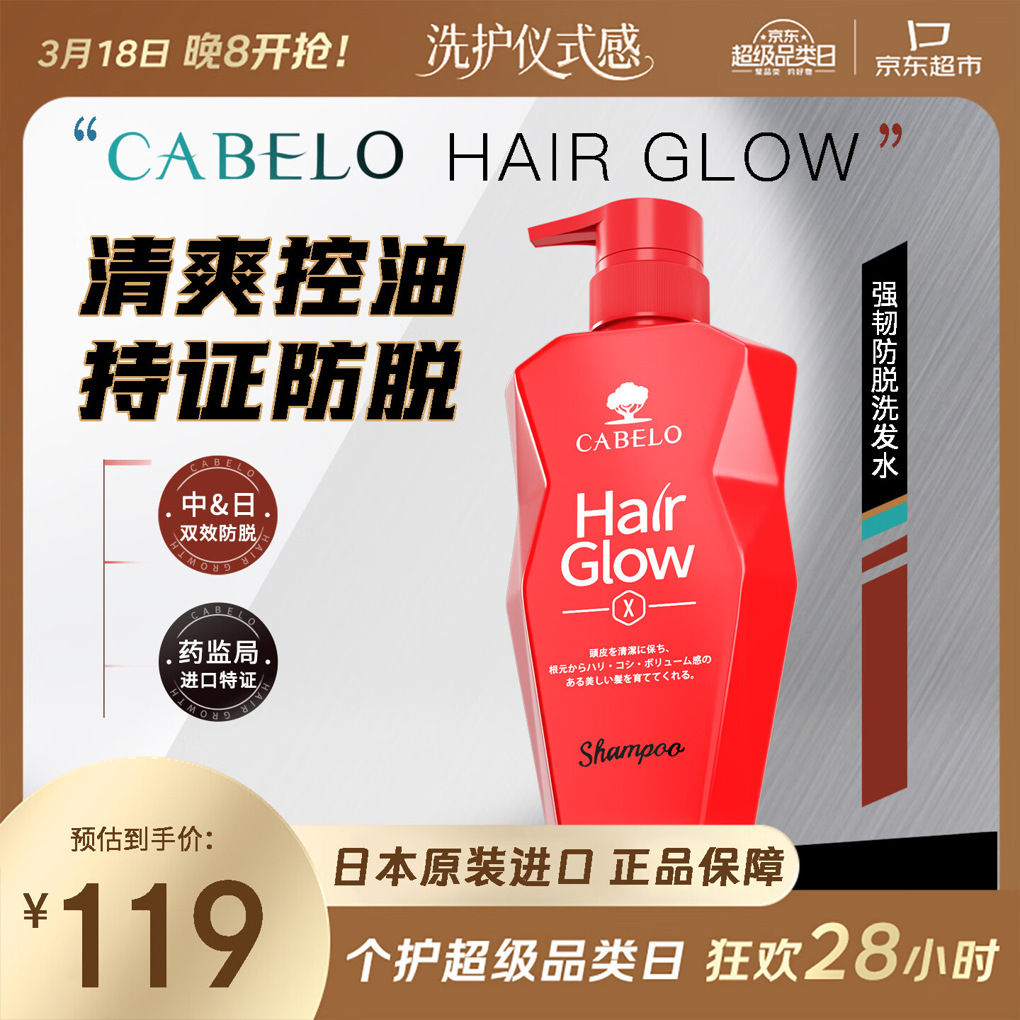 卡蓓诺（CABELO）日本进口 防脱发强韧洗发水350ml【2025防脱备案】强根固发