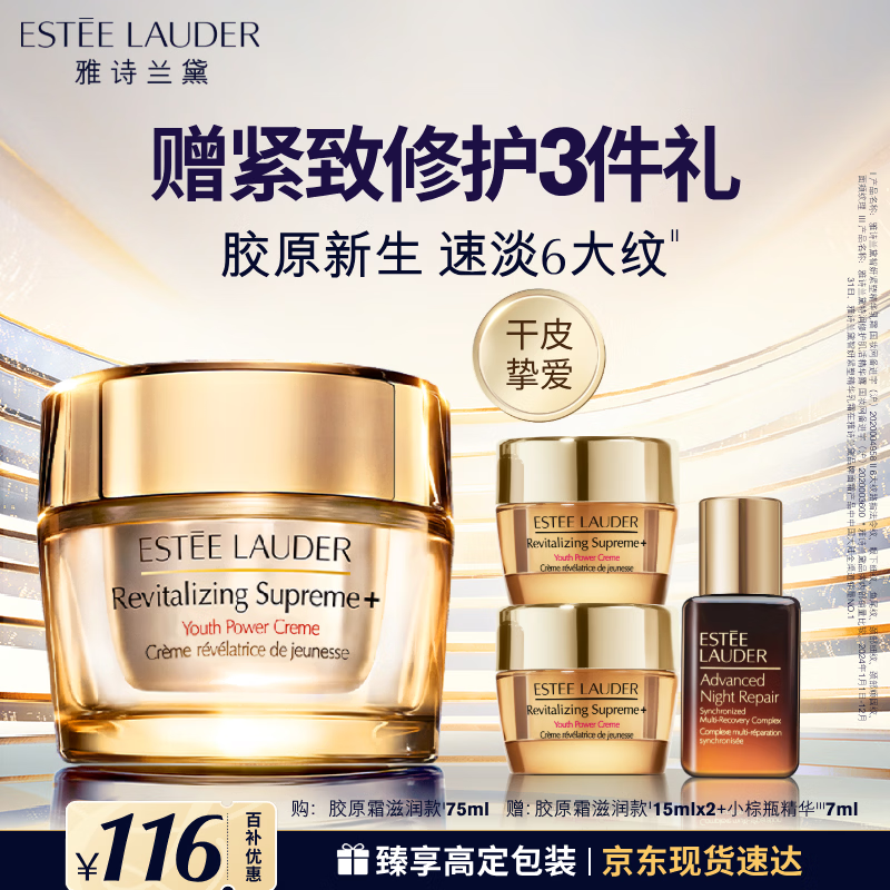 雅诗兰黛智妍胶原霜滋润款面霜75ml淡纹紧致护肤品套装化妆品礼盒生日礼物