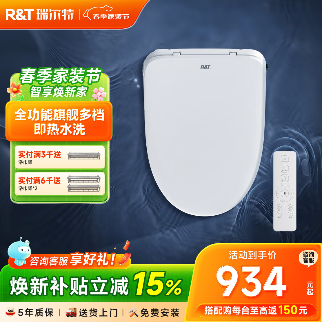 瑞尔特（R&amp;T） 智能马桶盖全自动即热坐便盖马桶圈通用udv型座便器圈免费送装 全功能旗舰款3209