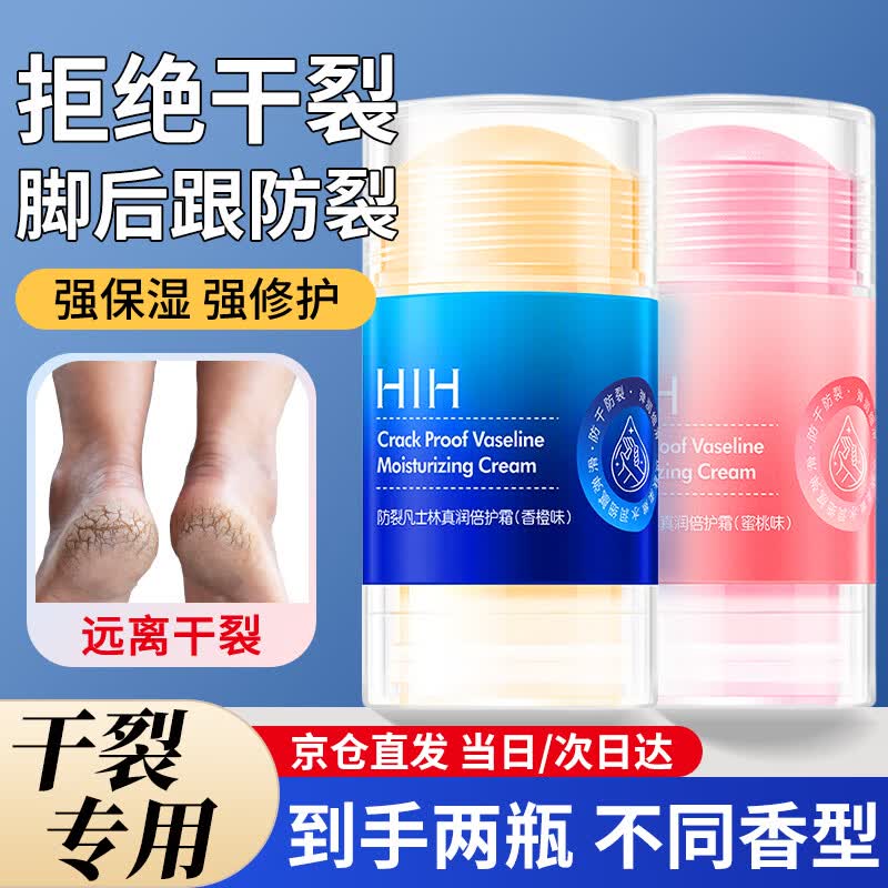 HIH凡士林手足干裂脚裂膏脚后跟干裂起硬皮足跟开裂防干裂皲裂护手霜