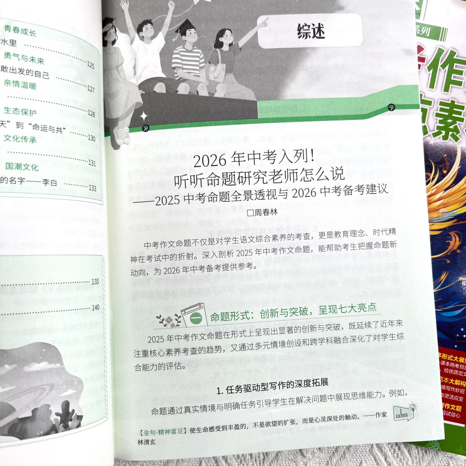 意林2026中高考作文冲刺热点考点素材 热考新题预测 主题时事素材 速用金句 历年巧遇高考作文 意林2026中考作文冲刺热点考点素材（中考）2本