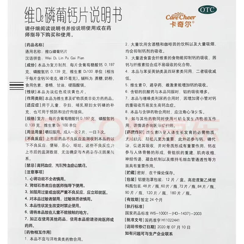 [卡奇尔]维D2磷葡钙片 84片 1盒装 84片/盒用于儿童、孕妇、哺乳期妇女钙磷的补充，也可用于预防和治疗佝偻病。