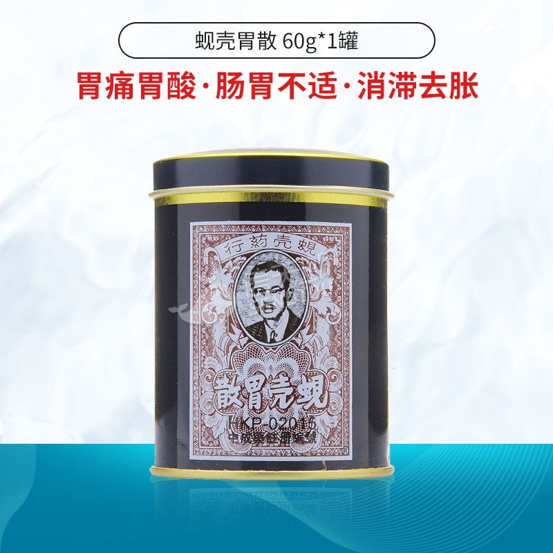 中国香港进口老牌药品胃药蚬壳胃散蚬壳药行蚬壳胃散粉缓解肠胃不适