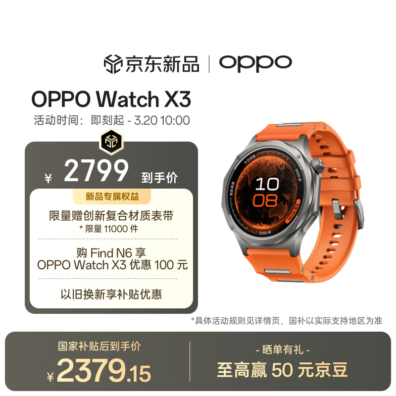 OPPO Watch X3 寰宇星橙【国家补贴】旗舰手表 航天级钛合金表体 oppo智能手表 电话手表 运动手表