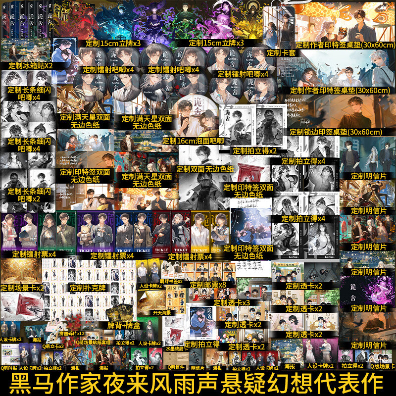 印特签规格任选】诡舍全套完结篇无声告别夜来风雨声 悬疑幻想震撼之作番茄年度小说top榜新增出版番外《声声慢》悬疑冒险幻想脑洞诡异怪谈脑洞恐怖惊悚小说 【印特签+定制超多赠品】诡舍1-6