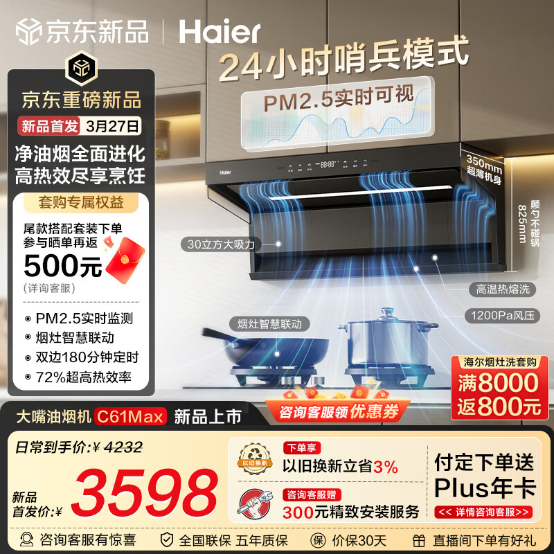 海尔（Haier）抽吸排油烟机C61MAX 顶侧双吸家用30风量大吸力 上门安装以旧换新 搭72%热效定时灶具烟灶联动套装