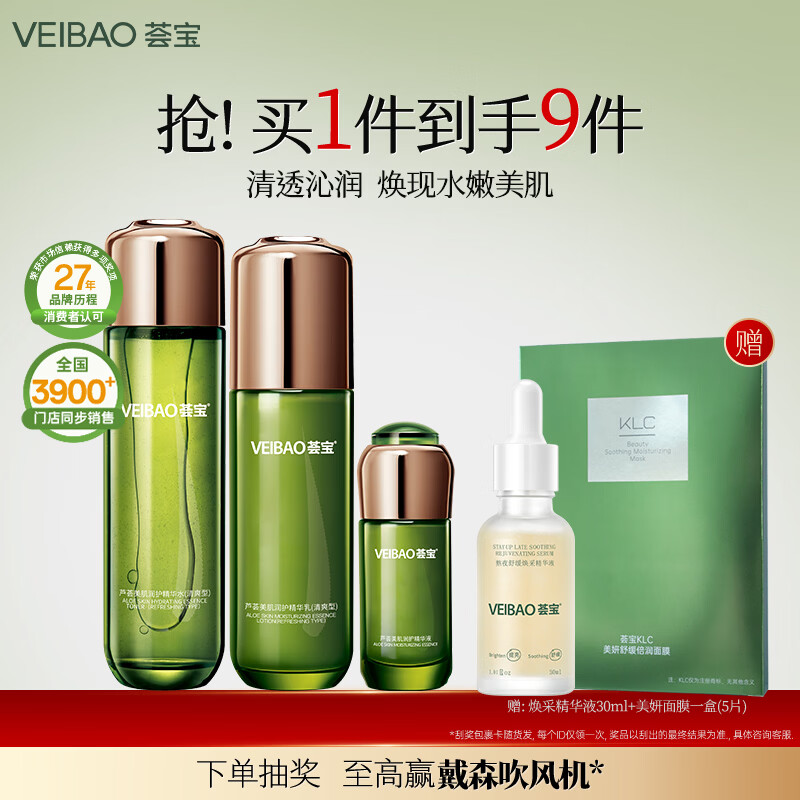 荟宝官方护肤品套装芦荟美肌润护水乳面霜洗面奶滋润补水保湿男女礼物 【清爽型】水+乳+精华