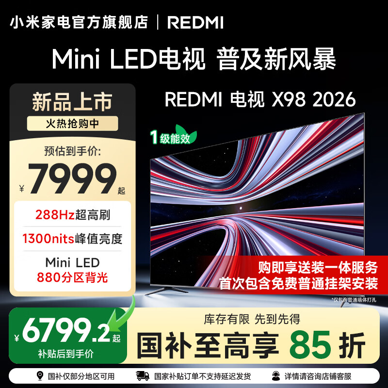 小米（MI）【新品】REDMI电视X 98 2026款 小米电视98英寸 Mini LED  288Hz超高刷 小米澎湃OS3家电补贴 98英寸