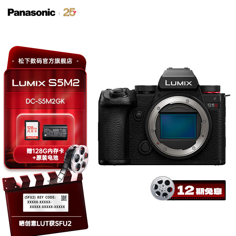 松下（Panasonic）【官方直营】S5M2/S5二代 全画幅微单相机 L卡口 直播 五轴防抖 相位混合对焦 实时LUT 6K视频拍摄 S5M2丨单机身（不含镜头）