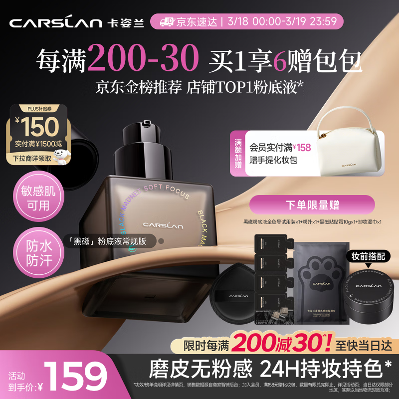 卡姿兰（Carslan）黑磁粉底液遮瑕控油持久防汗不脱妆混合皮持妆P02 30g 生日礼物女