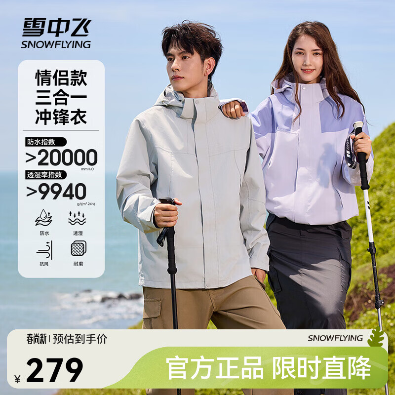 雪中飞【一衣三穿】新款男女同款拼接撞色连帽冲锋衣夹克外套户外 朦胧烟紫8248F M 170/88A