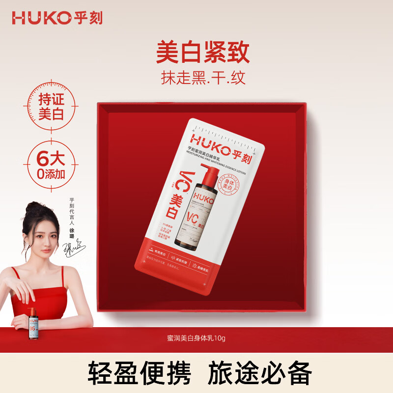 乎刻【美白特证】蜜润美白身体乳10g烟酰胺滋润提亮紧致抗皱淡纹不黏