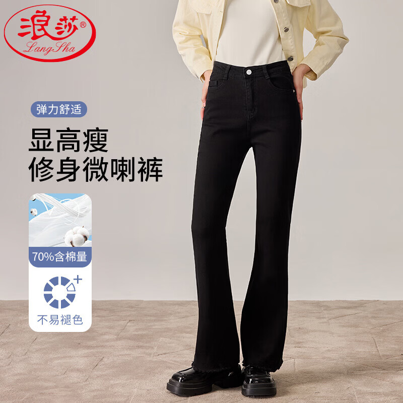 浪莎高腰毛边微喇牛仔裤女春秋2026新款高个子显瘦弹力修身马蹄喇叭裤 黑色 M 【适合96-110斤】 京东折扣/优惠券