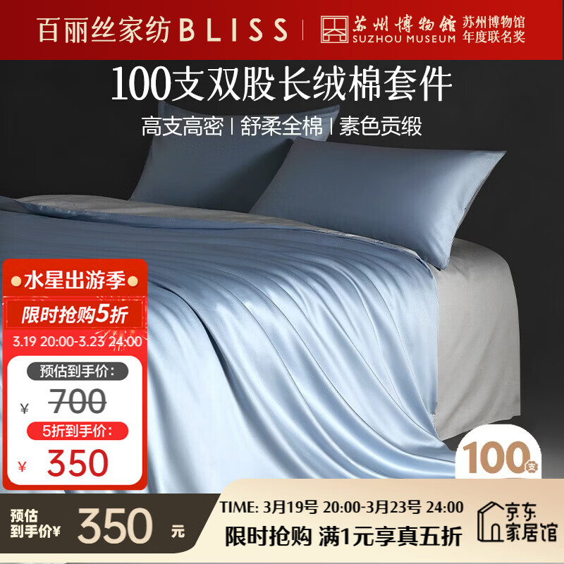 水星家纺百丽丝四件套床上四件套100支长绒棉纯棉四件套床单被套1.8米床京东定制款