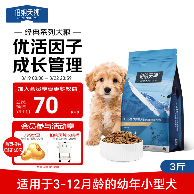 伯纳天纯狗粮经典 小型犬幼犬狗粮 3月-12月龄 经典系列柯基1.5kg/3斤