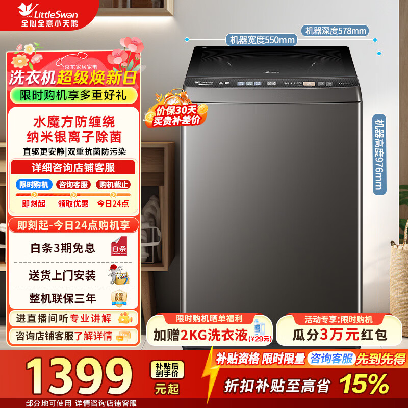 小天鹅（LittleSwan）波轮洗衣机全自动家用 10公斤变频电机水魔方防缠绕 家电折扣补贴一级能效 TB100V81DT 波轮