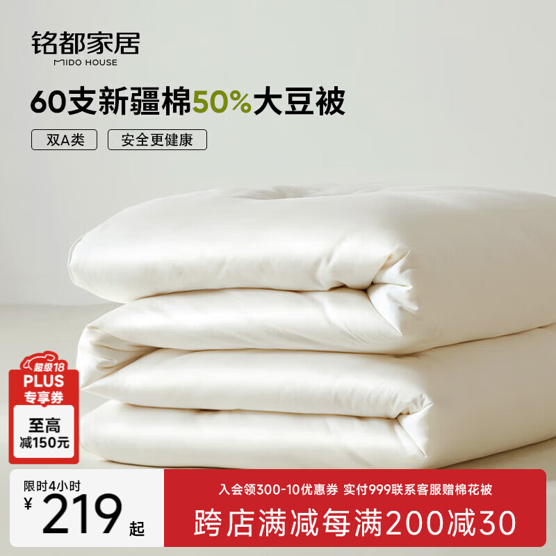 MIDO HOUSE铭都60支全棉50%大豆纤维被春秋被子被芯四季被双人200*230cm