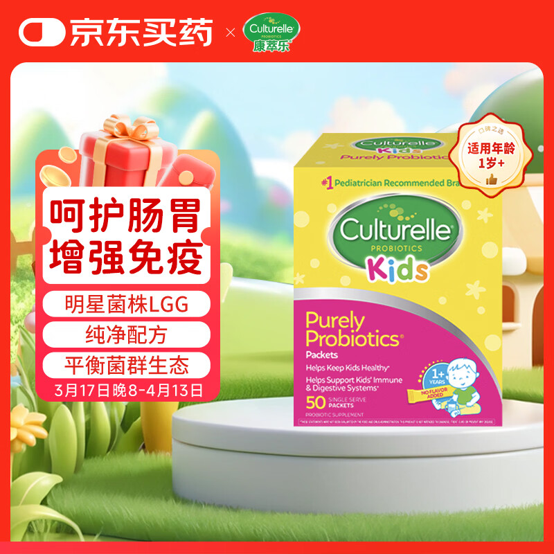 康萃乐Culturelle益生菌LGG婴幼儿童增免疫肠道胃调节粉剂50袋-正常效期