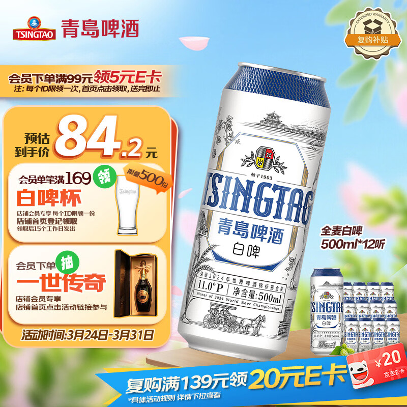 青岛啤酒（TsingTao）精酿白啤 全麦酿造 500ml*12听 整箱装