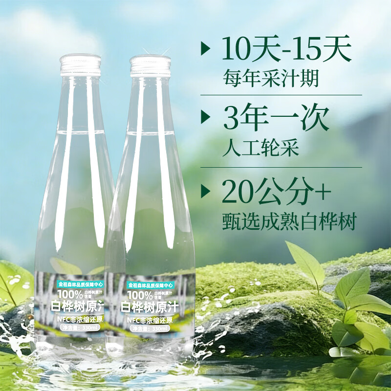 九峰山养心谷100%白桦树原汁（国风系列）真汁玻璃瓶330ml 330ml*6瓶