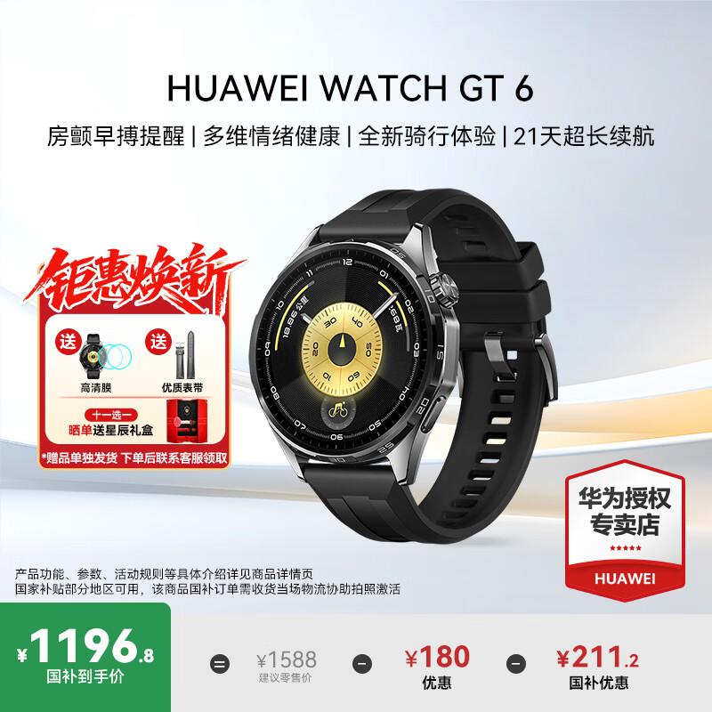 华为（HUAWEI）【咨询享优惠】WATCH GT 6手表运动智能房颤早搏提醒玄玑感知两周续航蓝牙通话向日葵定位男女5pro 46MM雅丹黑【送限定星辰礼盒】