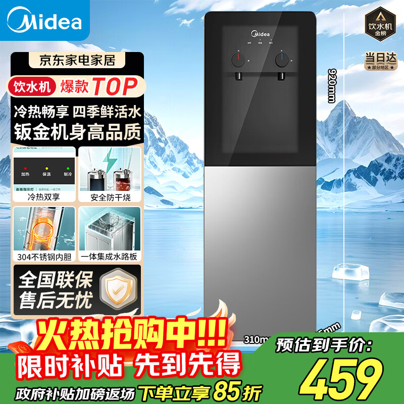 美的(Midea)饮水机茶吧机家用热水壶烧水壶电热水壶上置式客厅立式多功能桶装宿舍办公室冷热双温 YD1318S-X