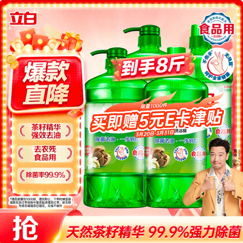 立白茶籽洗洁精4kg 99%除菌高效去油除味宝宝餐具果蔬适用食品可用