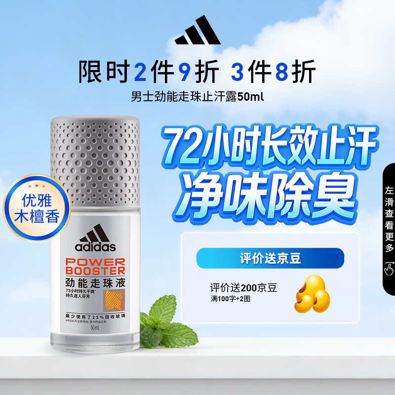 阿迪达斯（adidas）男士劲能走珠止汗露滚珠香体液50ml 72小时腋下止汗抑汗 去臭净味