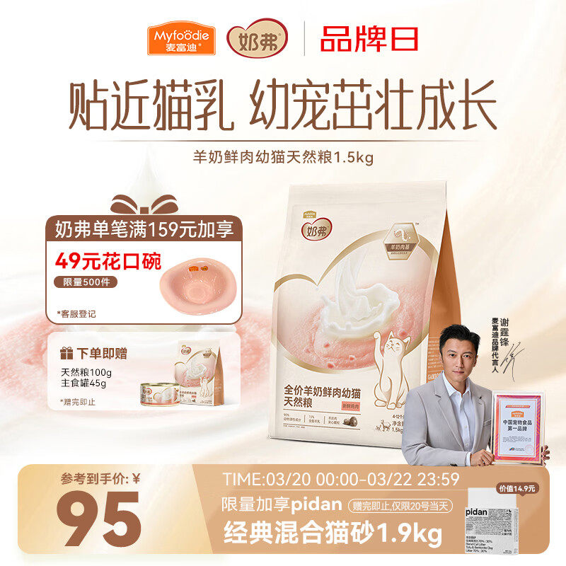 麦富迪猫粮 奶弗天然幼猫粮奶糕离乳免疫高蛋白易吸收 羊奶鲜鸡肉1.5kg
