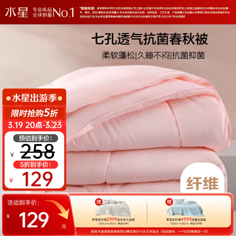 水星家纺被子春秋被秋冬被子被芯抗菌纤维被褥约4.6斤200*230cm粉