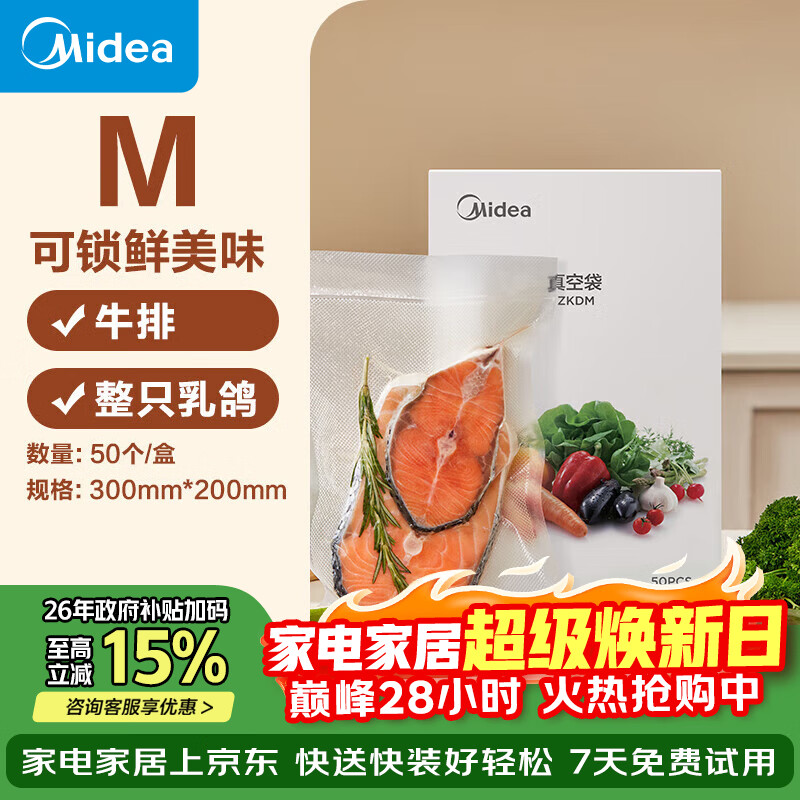 美的（Midea）真空封口袋家用商用干湿两用加厚食品级保鲜塑封袋密封袋压缩袋 ZKDM