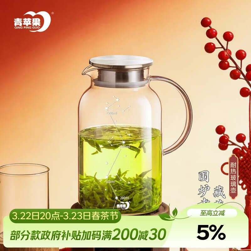 青苹果耐热玻璃水壶1.95升 围炉煮茶茶水分离冷水壶 大容量凉水壶 