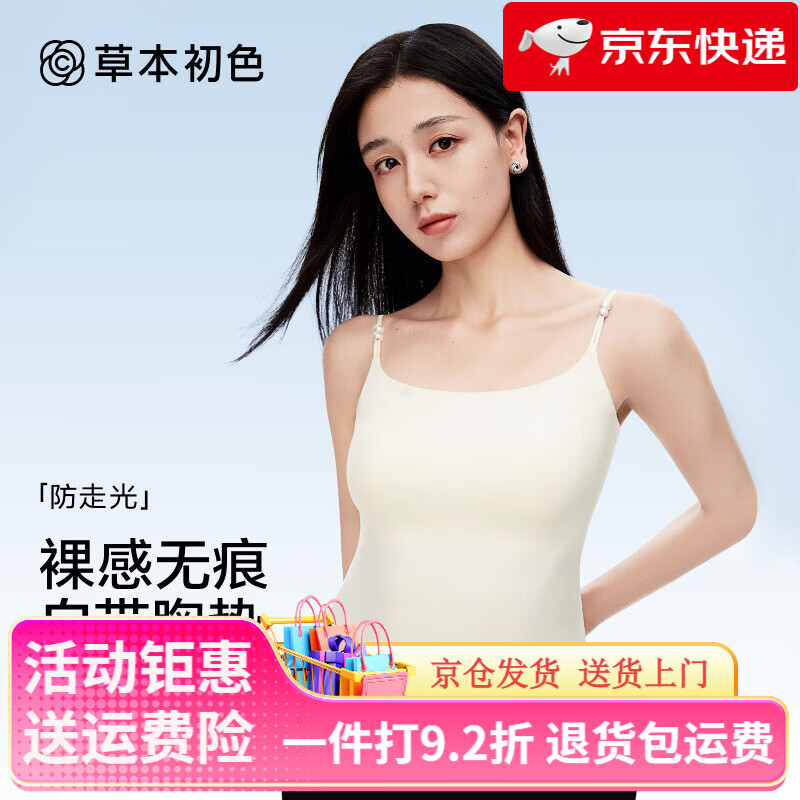 草本初色吊带背心女春夏季一体式带杯垫裸感透气美背打底内搭文胸 梦境黑+米棕色【长款】_两件装更优惠 M _【90-110斤】