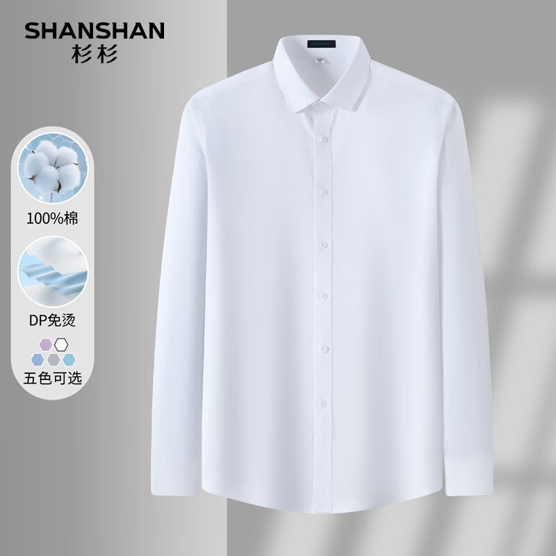 SHANSHAN杉杉春季新款男士纯棉牛津纺长袖衬衫免烫抗皱纯色商务舒适衬衣 白色 38 /165/84A