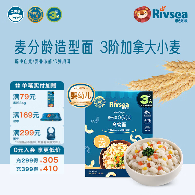 禾泱泱婴幼儿面条营养辅食面条 无添加食用盐白砂糖 6个月以上儿童面条 3阶加拿大小麦弯管面原味180g