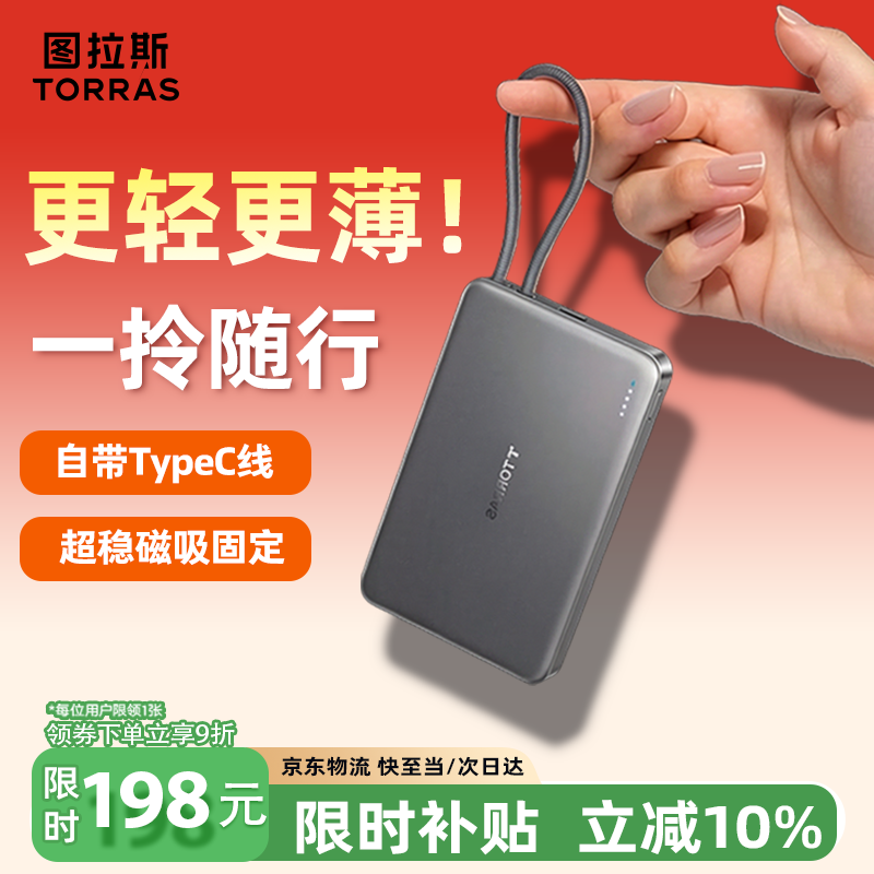 图拉斯充电宝3C认证【2026最新升级随行充】可上飞机10000毫安磁吸固定自带线移动电源低温快充适用苹果
