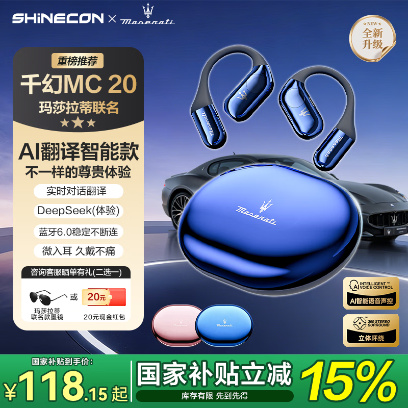 千幻SHINECON玛莎拉蒂联名智能Ai同声传译蓝牙耳机高清耳麦MC20无线降噪新款礼物 暮光蓝 京东折扣/优惠券