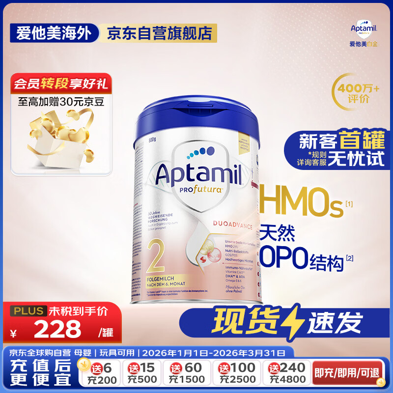 爱他美（Aptamil）德国白金版HMO 较大婴儿配方奶粉2段(6个月以上) 800g 德爱白金