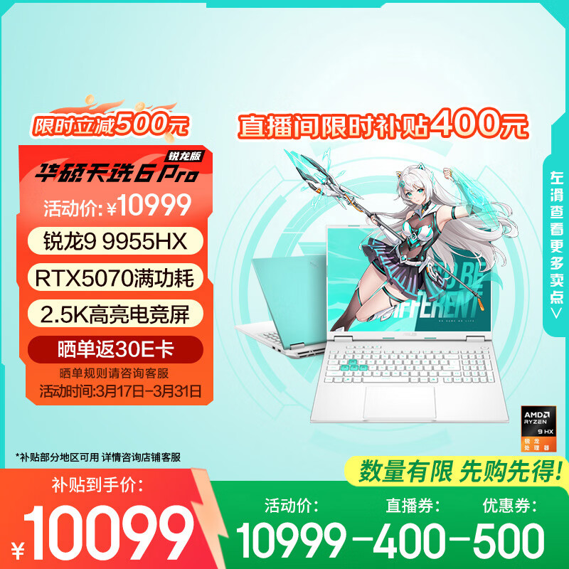 华硕天选6 Pro 锐龙版 16英寸游戏本 笔记本电脑(锐龙9 9955HX 16G 1T RTX5070 2.5K)青