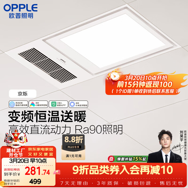 欧普照明（OPPLE）智能浴霸变频恒温系列浴室卫生间暖风照明排气一体集成 京烁